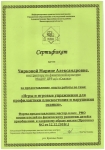 сертификат за проведение мастер-класса 2018 г.